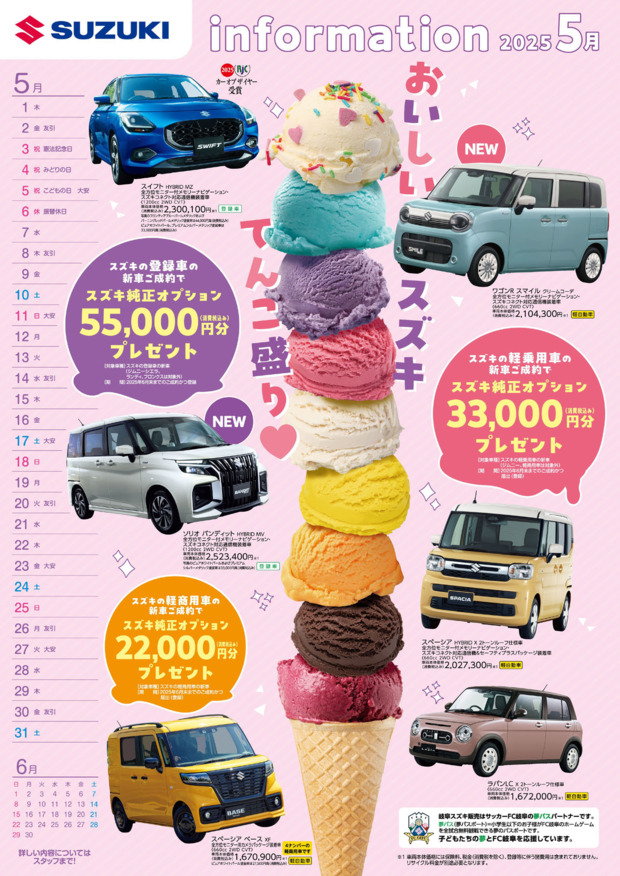 /dealer/sj-admin/sharefiles/2505販促カレンダー①_{905A99DA-6926-61C4-A50A-5644015FCB4E}.pdf